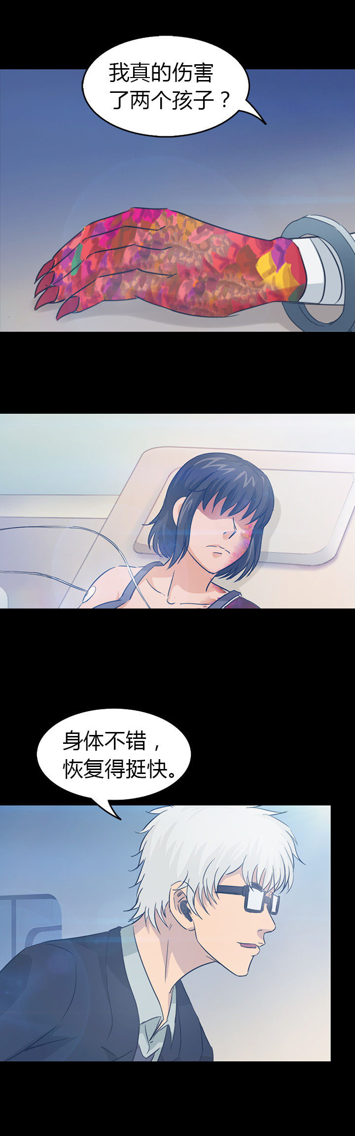 净化者漫画,第30章：1图