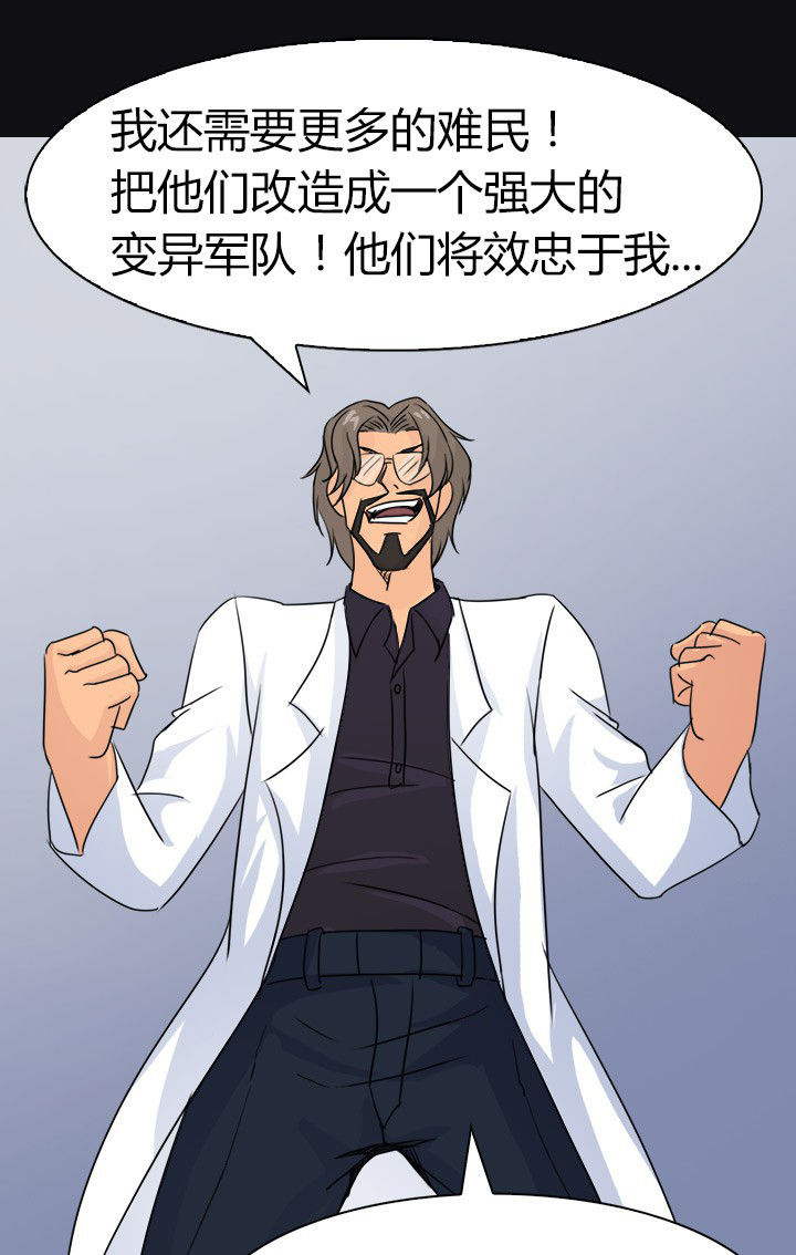 净化政治生态的重要性漫画,第72章：博士的野心2图