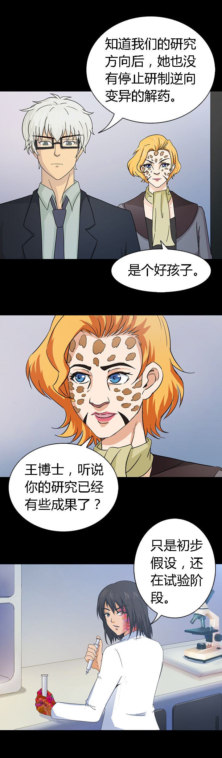 净化者漫画,第46章：2图