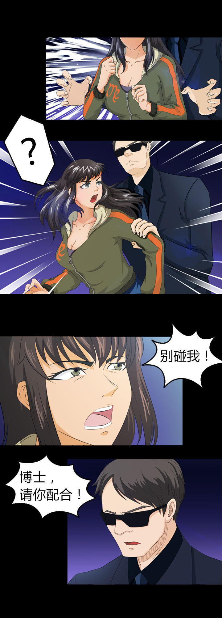 净化者能力详解漫画,第10章：1图