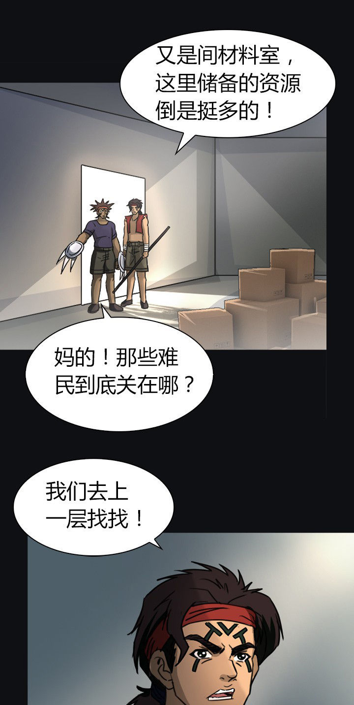 净化者能力详解漫画,第72章：博士的野心1图