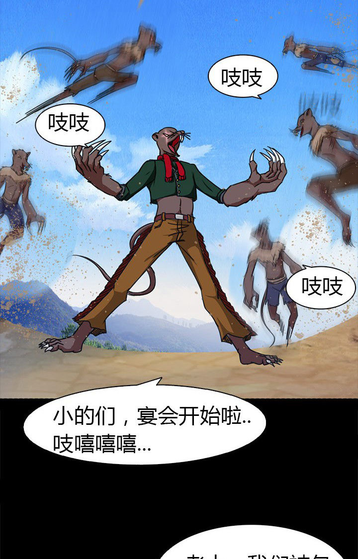 净化者能力详解漫画,第64章：狐狸人之死1图