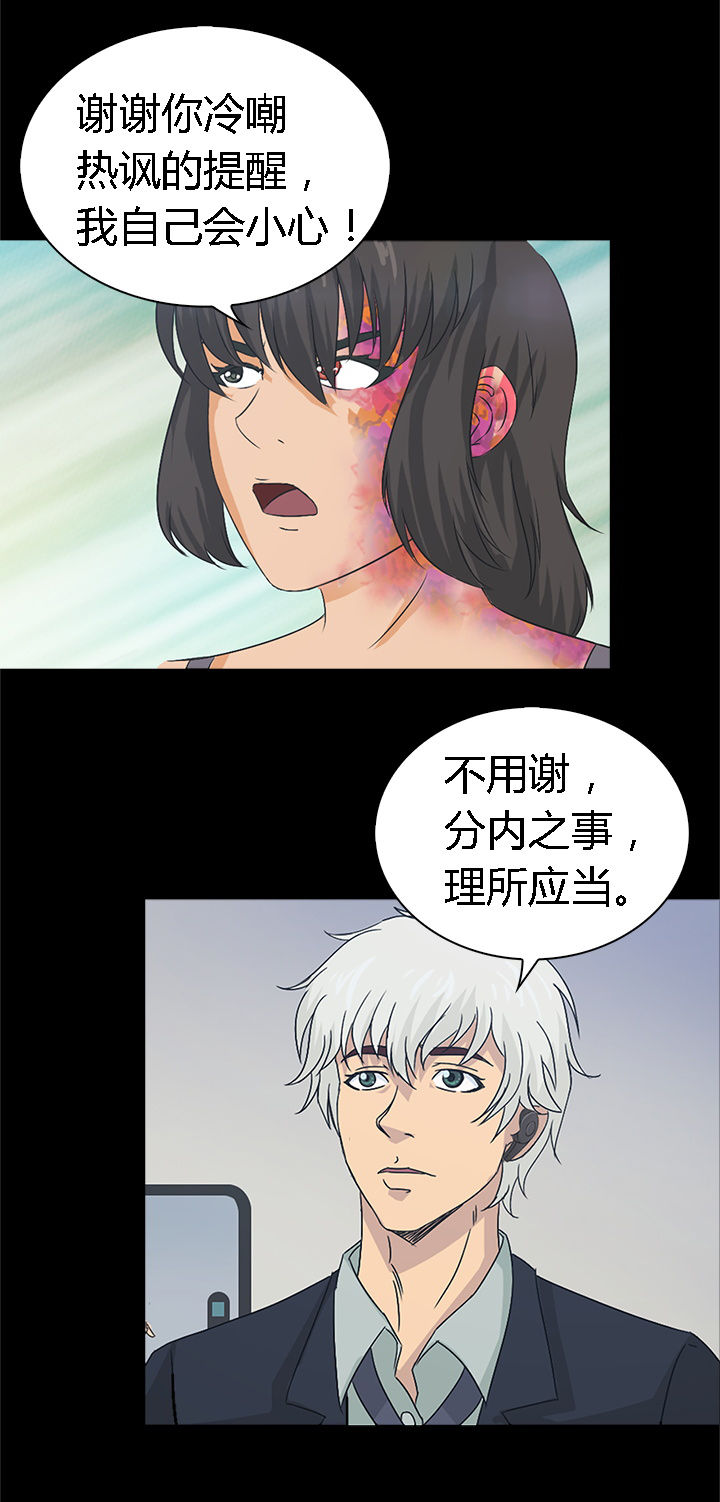 净化者普罗漫画,第39章：2图