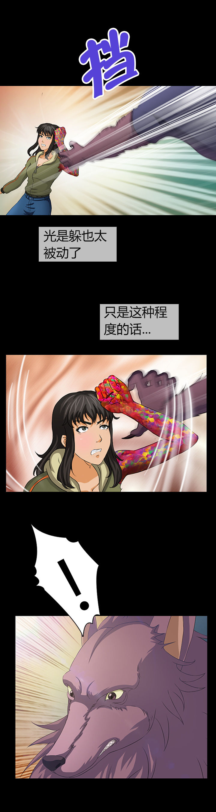 净化者能力详解漫画,第15章：2图