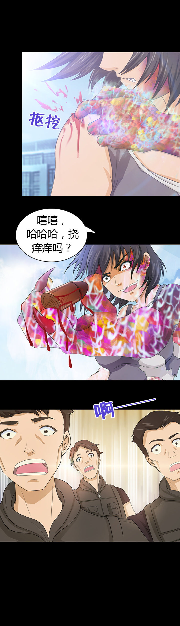 净化者漫画,第28章：1图