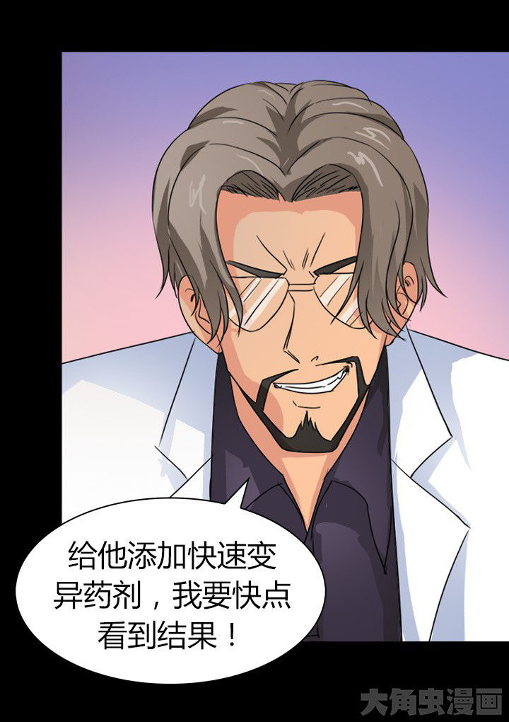 净化者能力详解漫画,第66章：新异种2图