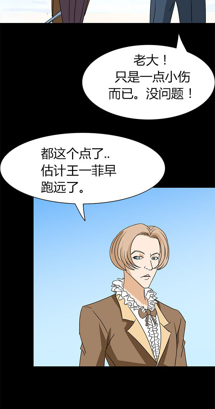 净化者和诚实者漫画,第64章：狐狸人之死2图