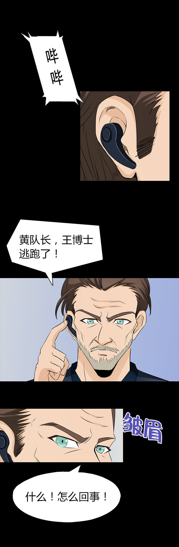 净化者换弹漫画,第11章：1图