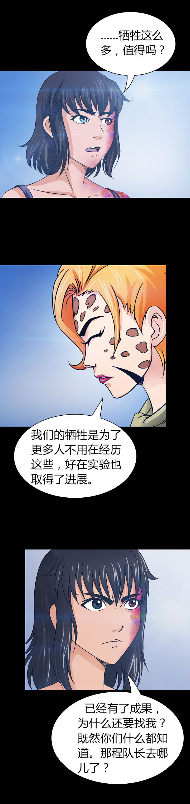 净化者能力详解漫画,第45章：2图