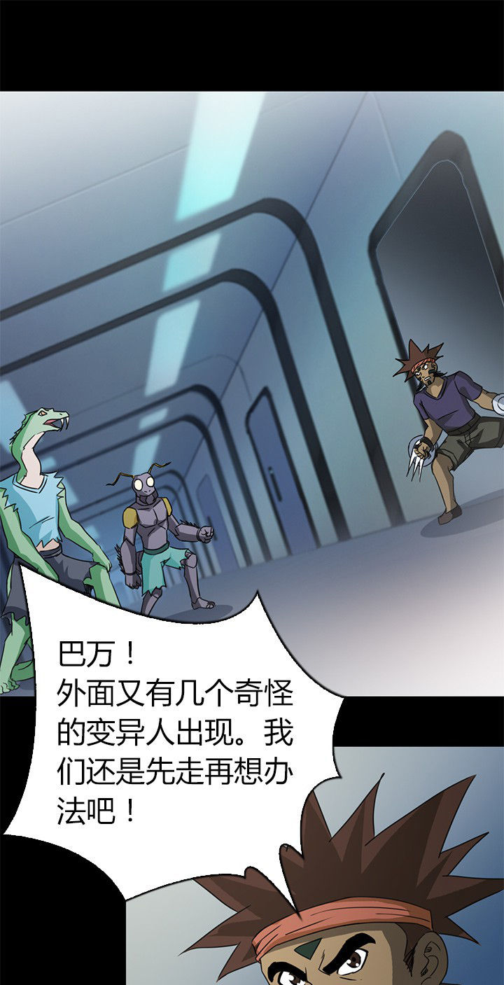 净化者能力详解漫画,第75章：逃离1图