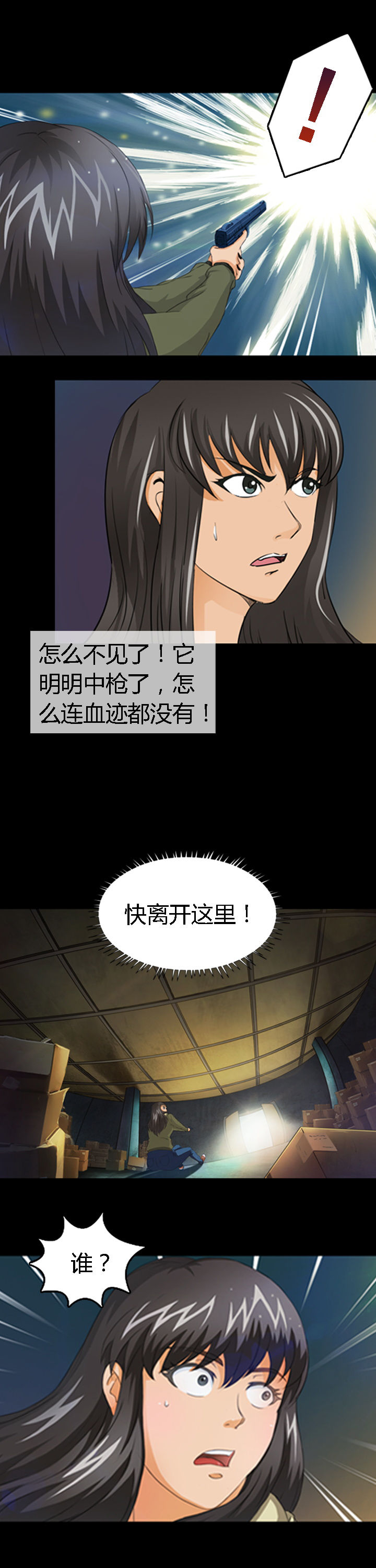 净化者漫画,第14章：1图