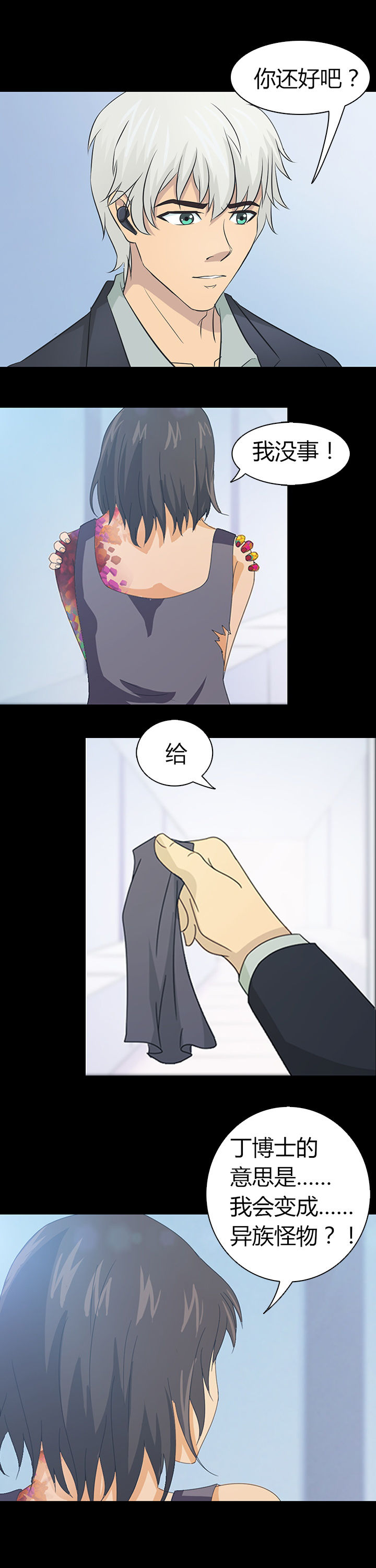 净化者能力详解漫画,第35章：1图