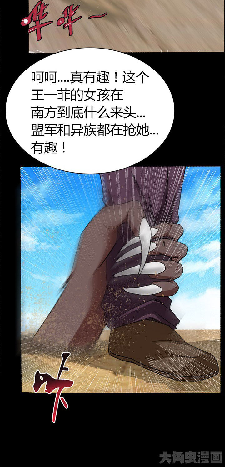 净化者能力详解漫画,第64章：狐狸人之死1图