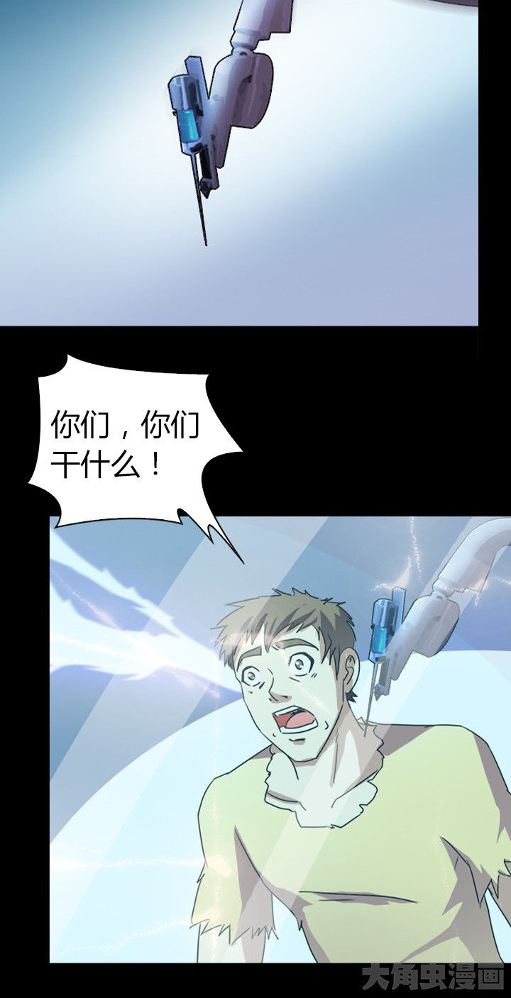 净化者能力详解漫画,第66章：新异种1图