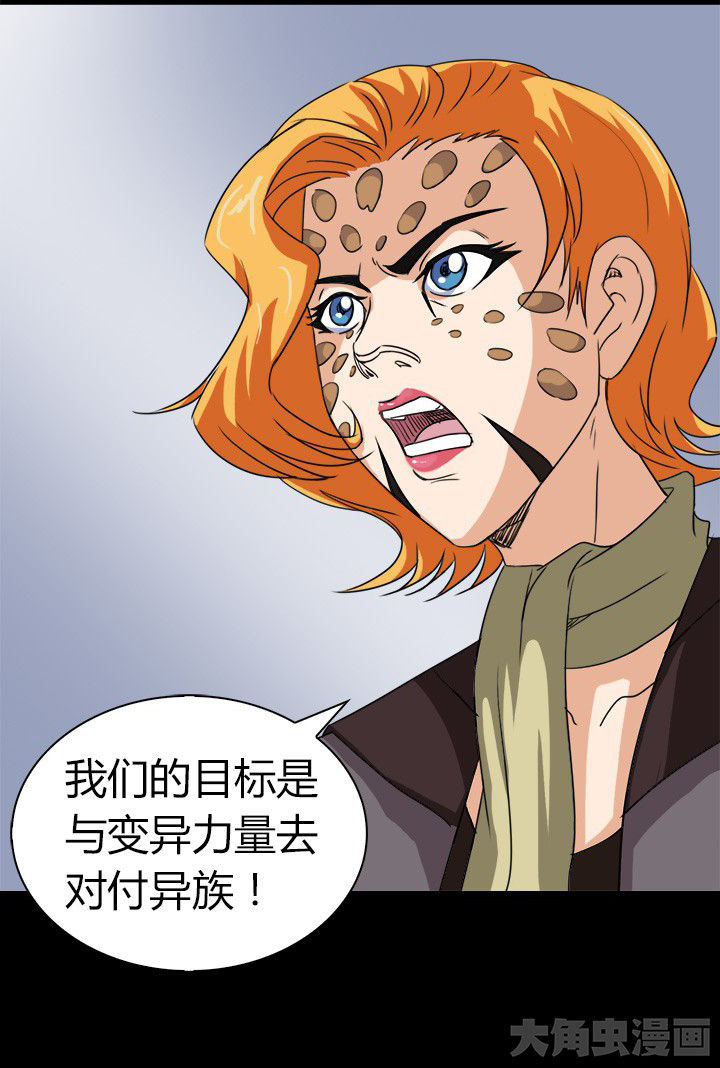净化者能力详解漫画,第71章：血清药剂1图
