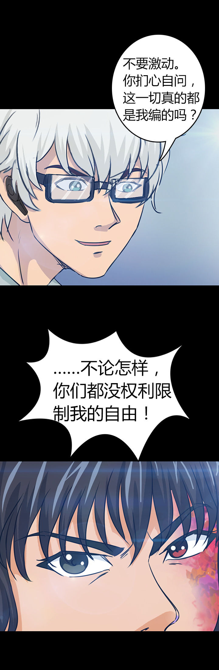 净化者科技漫画,第30章：2图