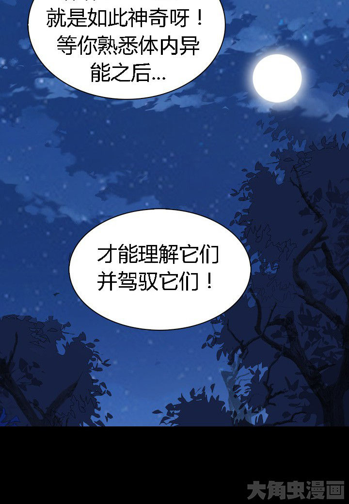 净化者能力详解漫画,第60章：神奇的自然规律2图