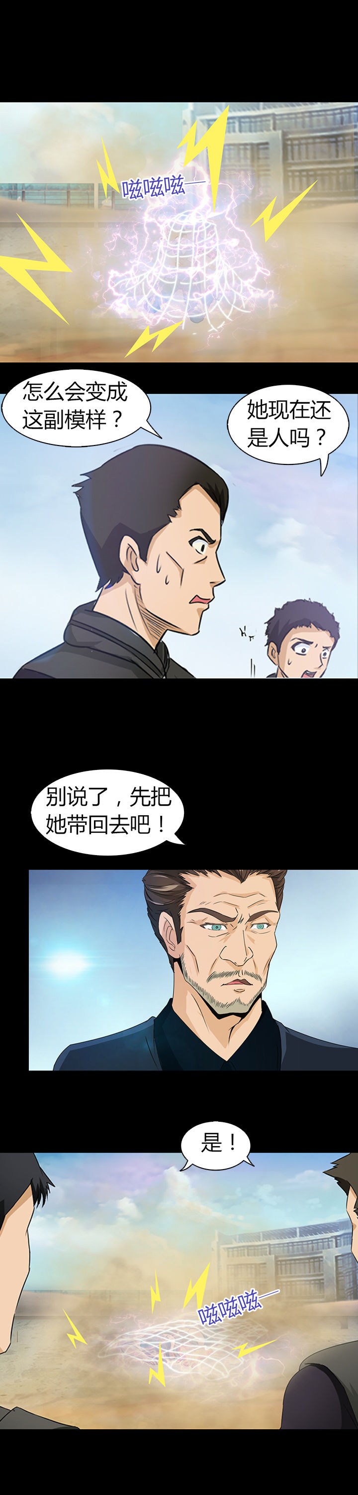 净化者漫画,第28章：2图