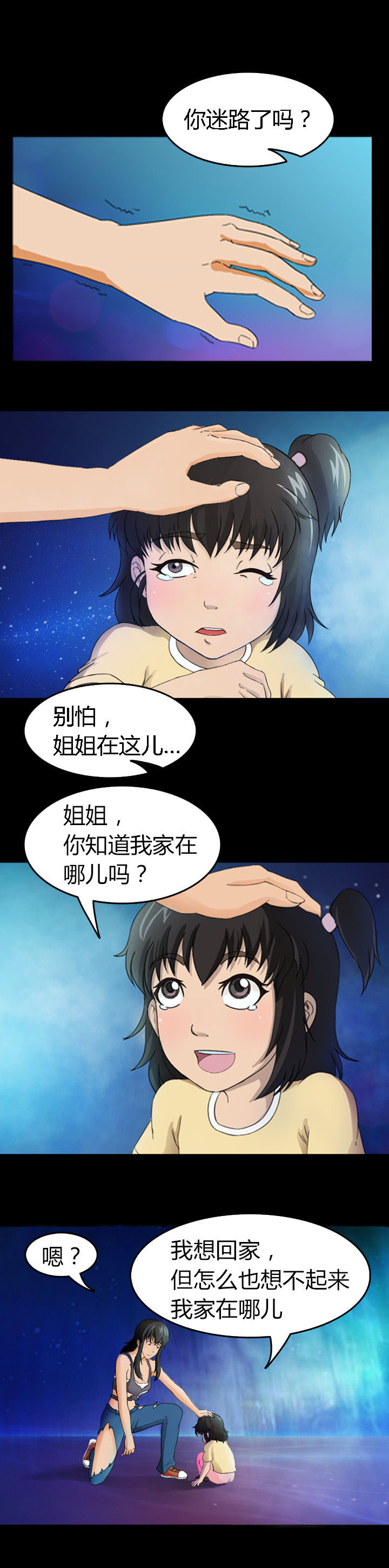 净化政治生态不漫画,第24章：2图