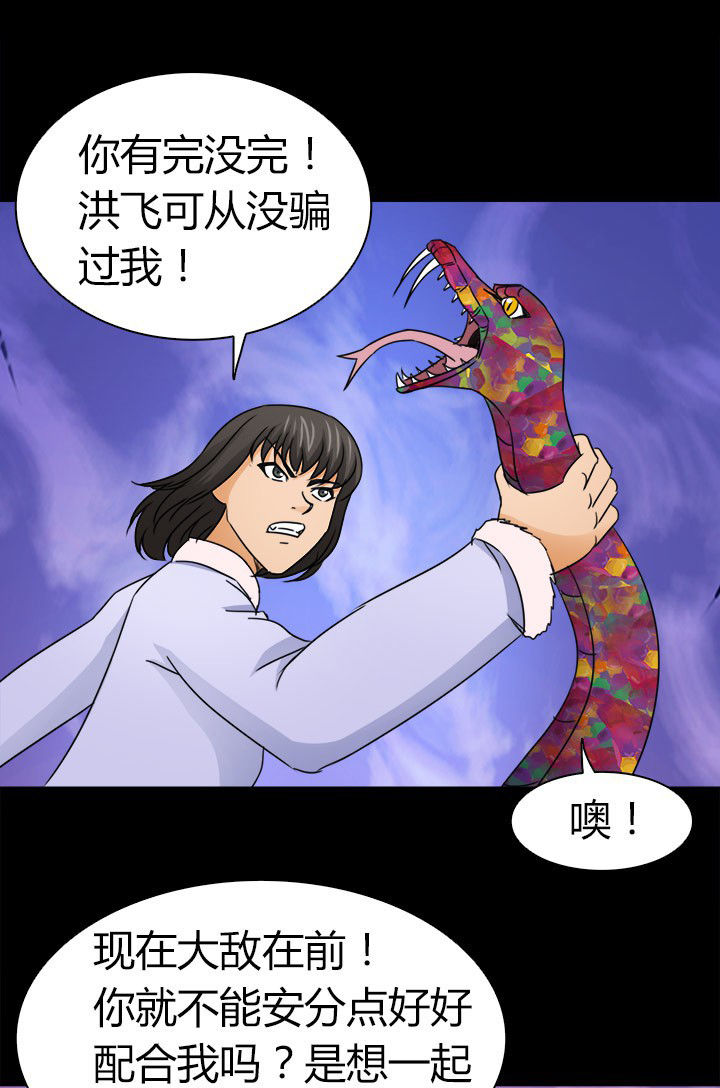 净化政治生态环境心得体会漫画,第80章：达成共识1图