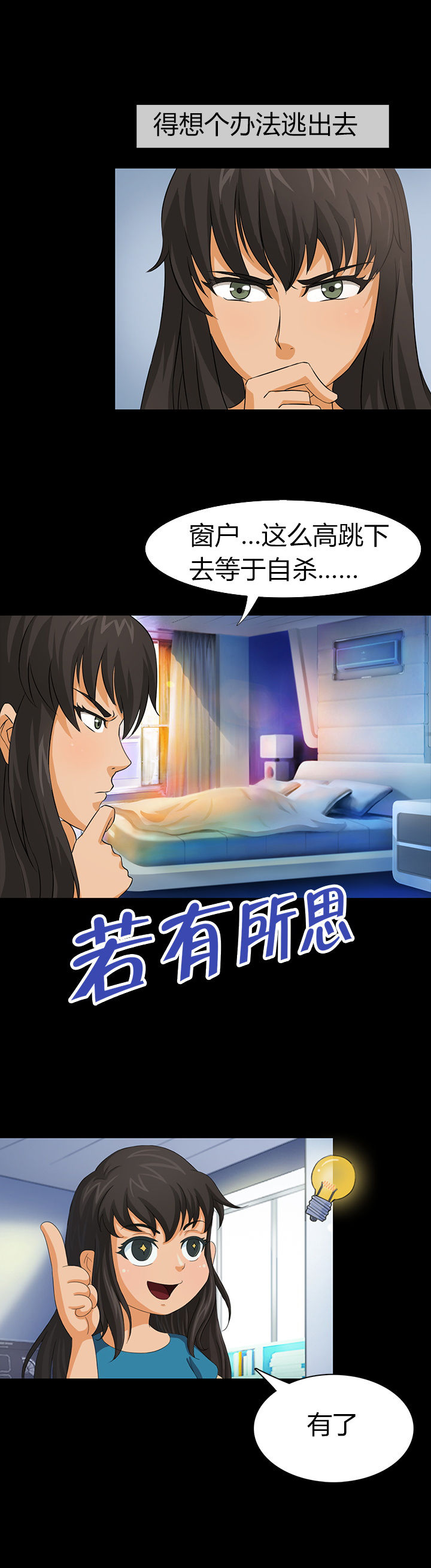 净化者能力详解漫画,第9章：2图