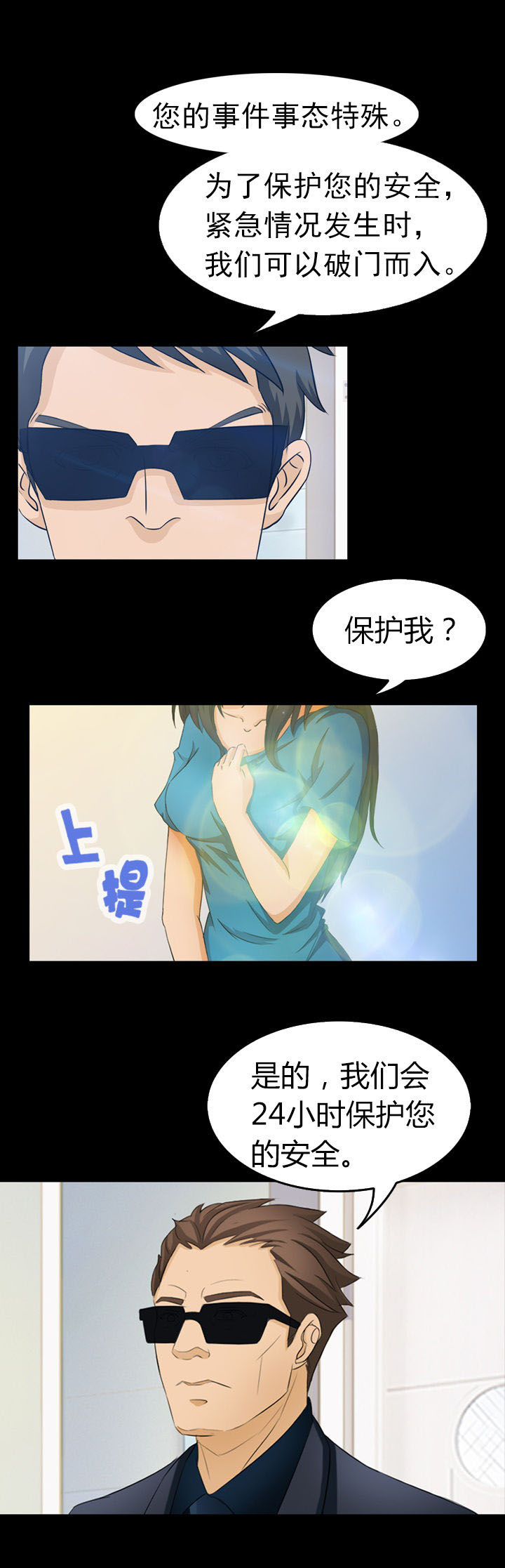 净化者手办漫画,第8章：2图