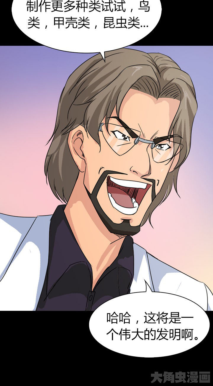 净化者能力详解漫画,第66章：新异种2图