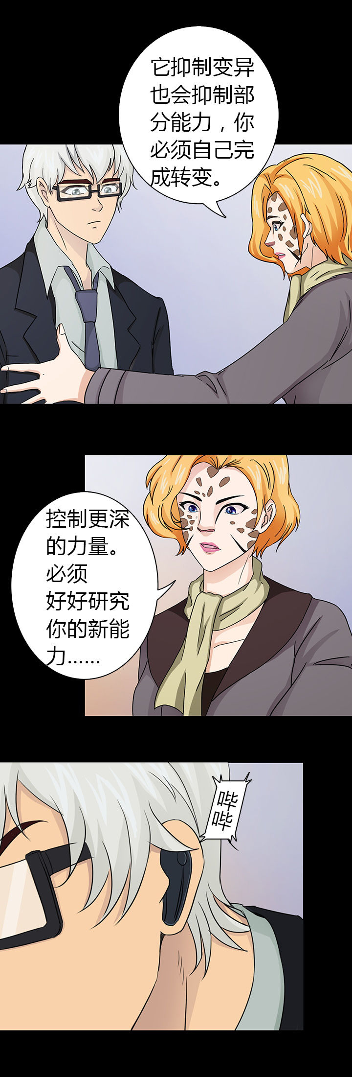 净化政治生态举措有哪些漫画,第47章：2图