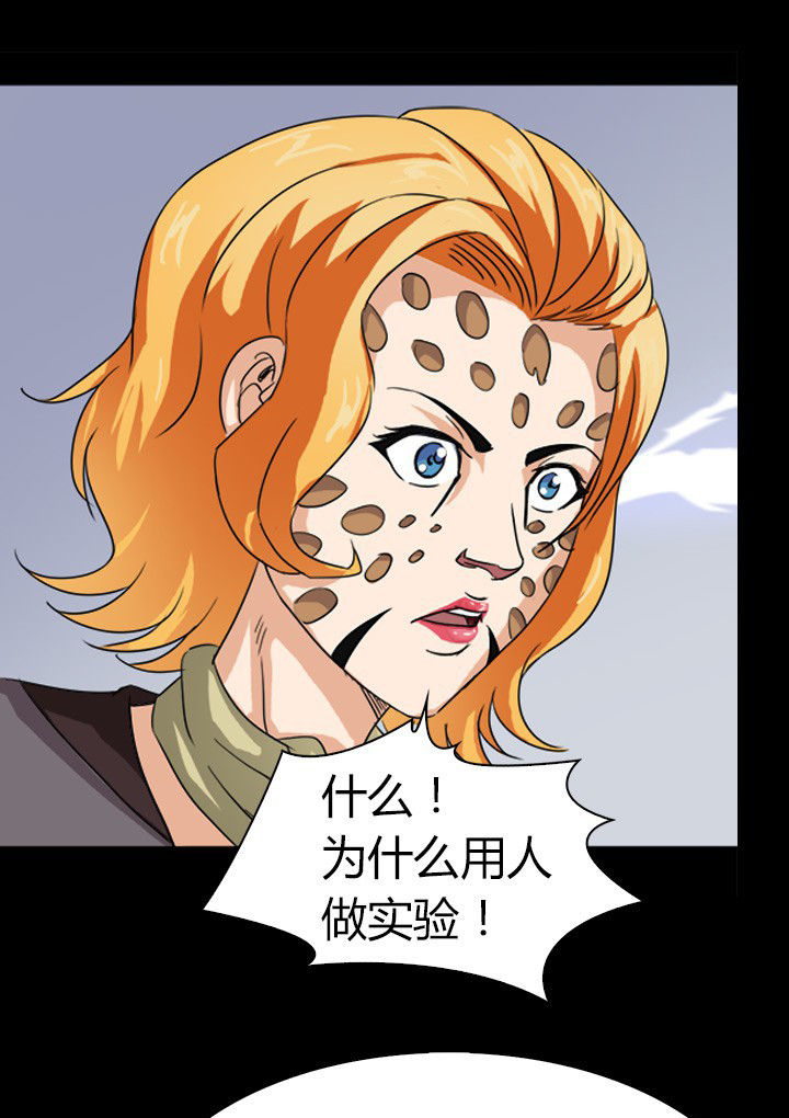 净化者能力详解漫画,第66章：新异种2图
