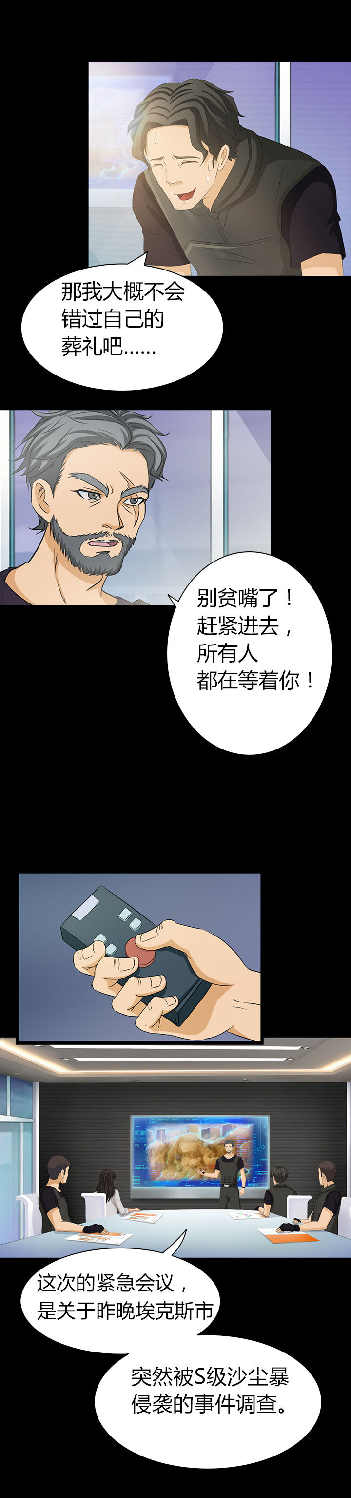 净化者德尔葛兰坐标漫画,第1章：1图