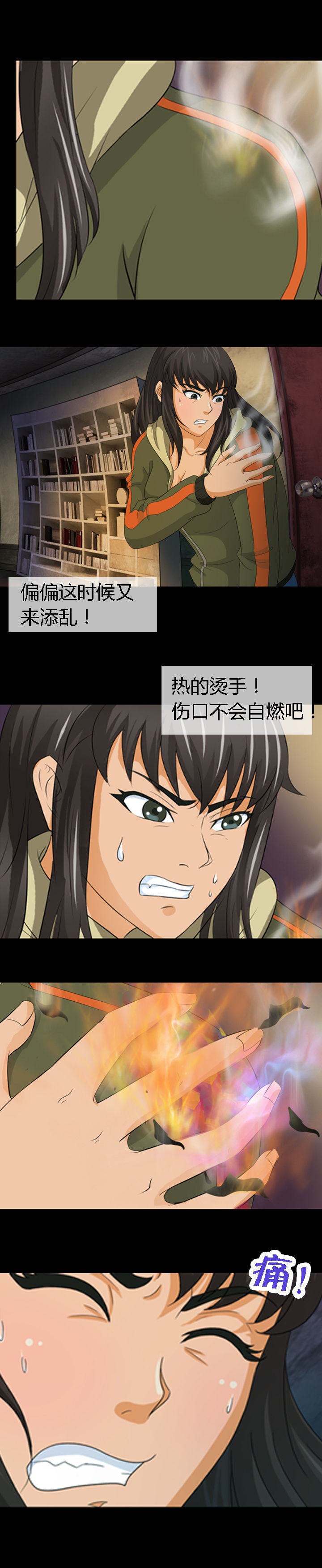 净化者能力详解漫画,第14章：1图