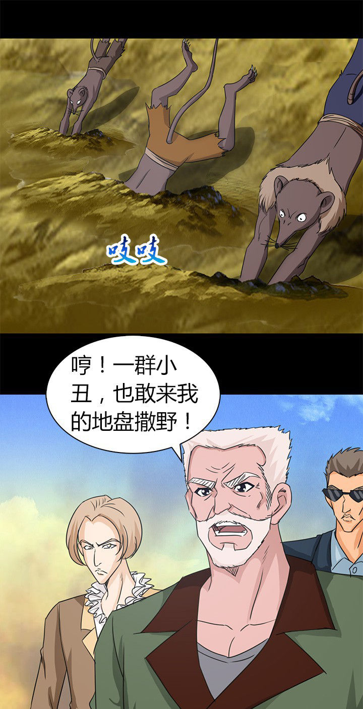 净化者能力详解漫画,第81章：洪飞之死 2图