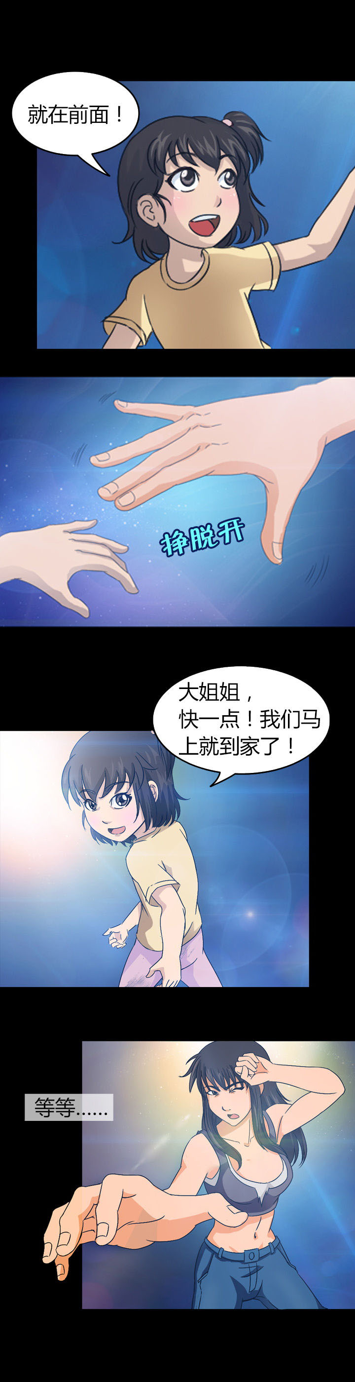 净化者能力详解漫画,第24章：2图