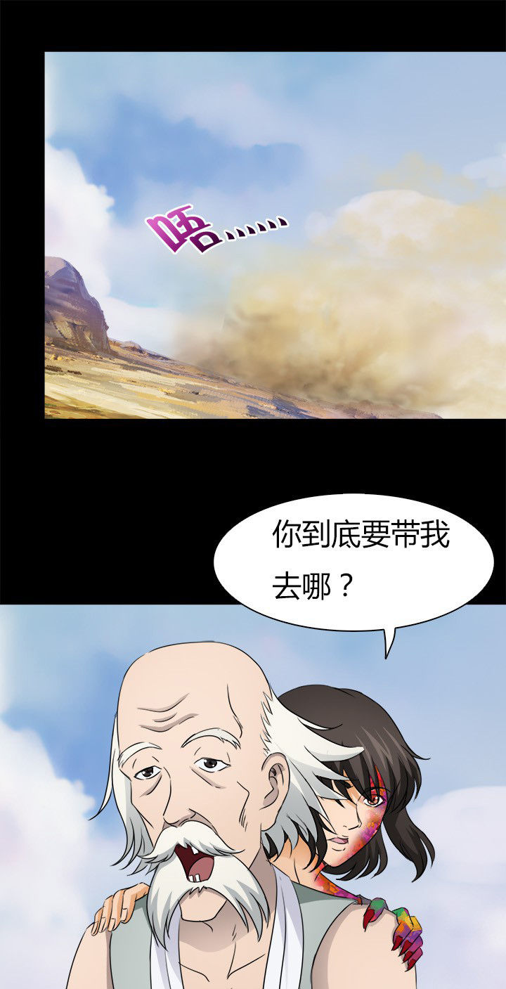 净化者漫画,第58章：S级通缉犯1图