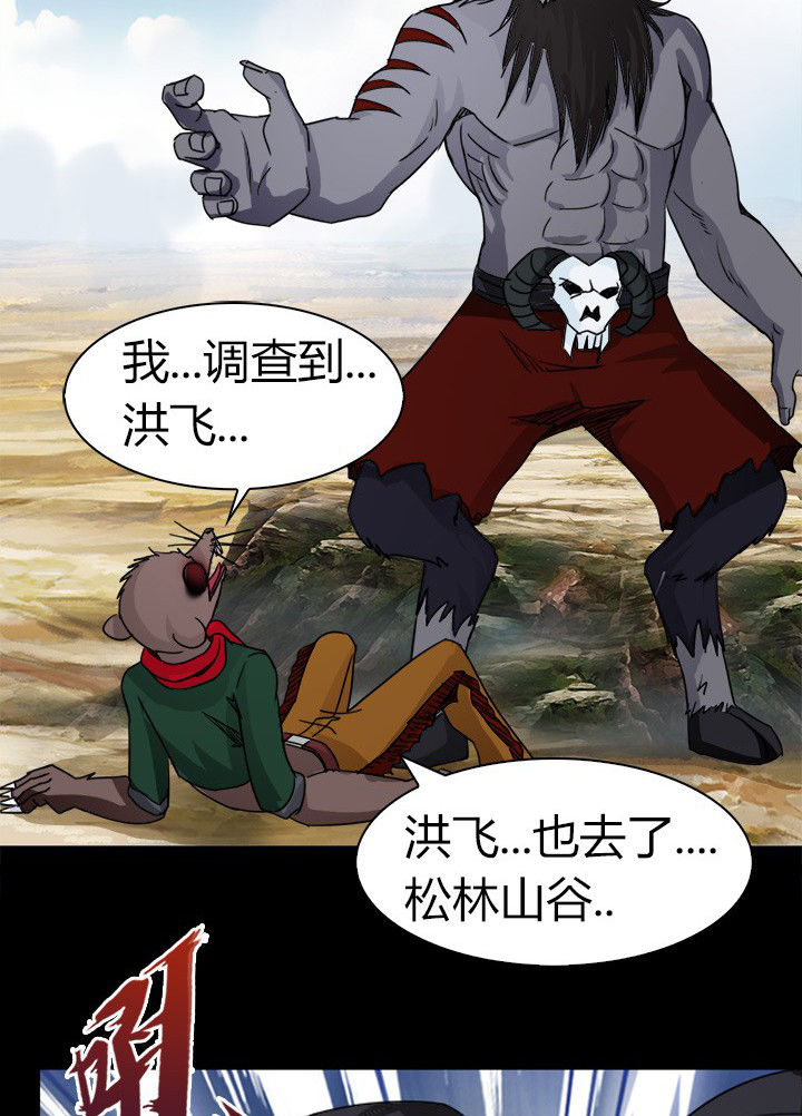 净化者漫画,第77章：北方异族2图
