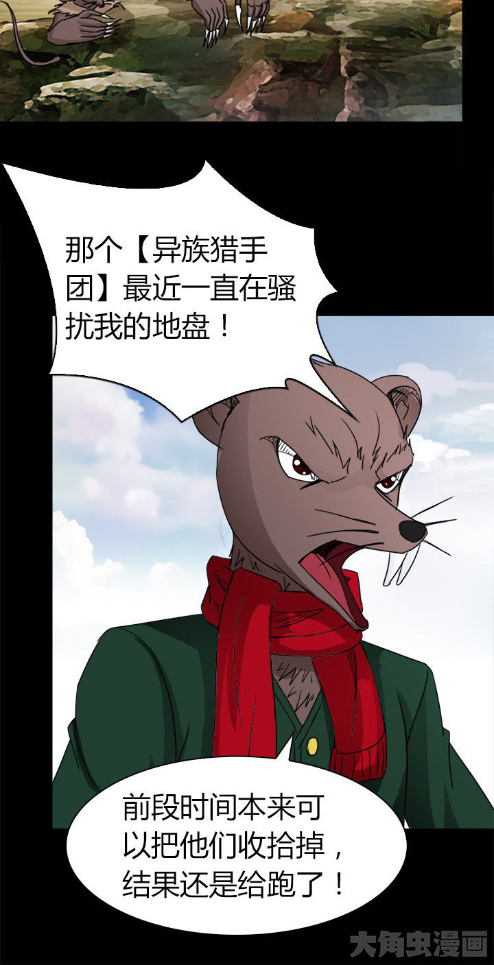 净化者能力详解漫画,第77章：北方异族1图
