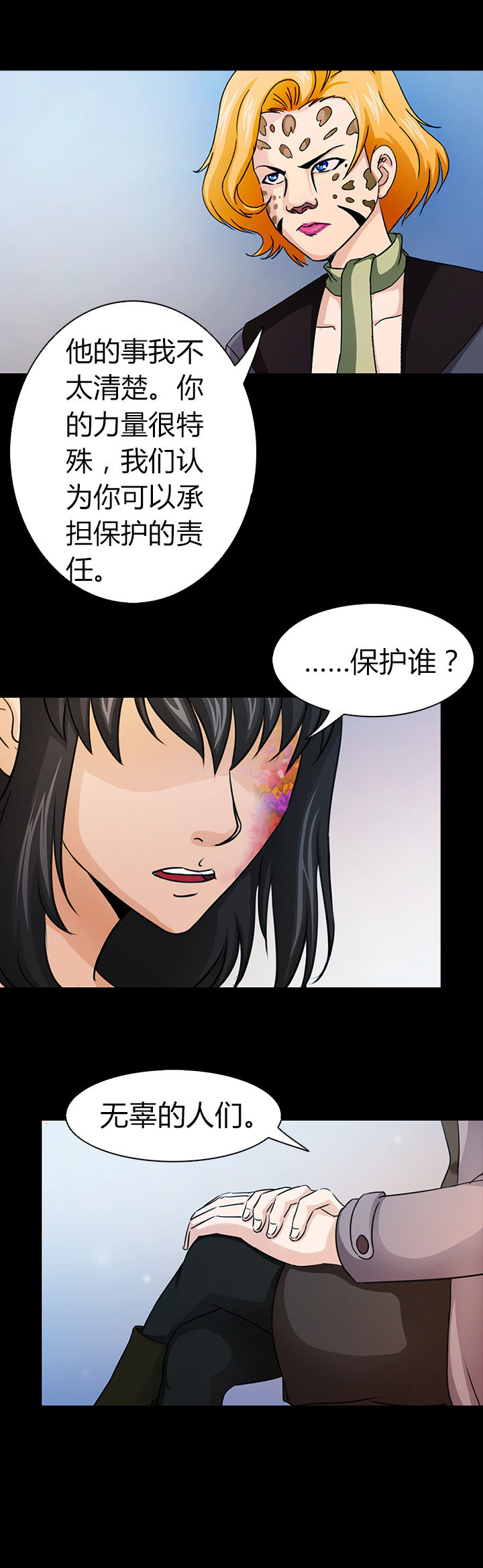 净化者能力详解漫画,第45章：1图