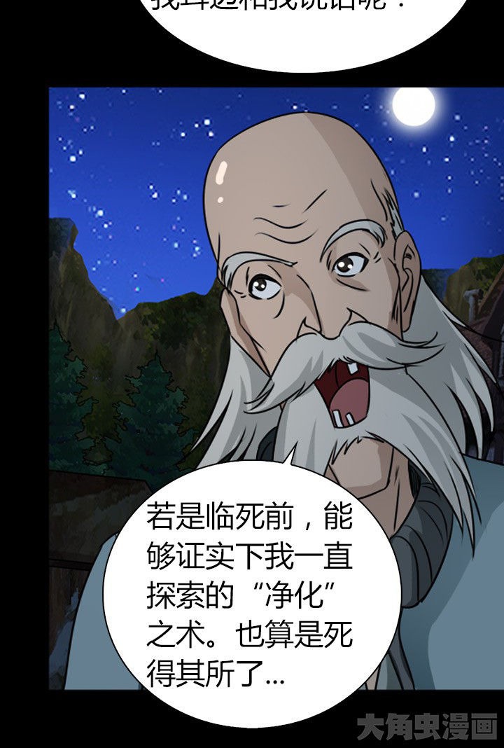 净化者执行官漫画,第78章：净化之术1图