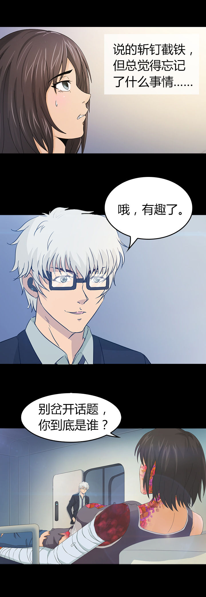 净化者能力详解漫画,第29章：2图