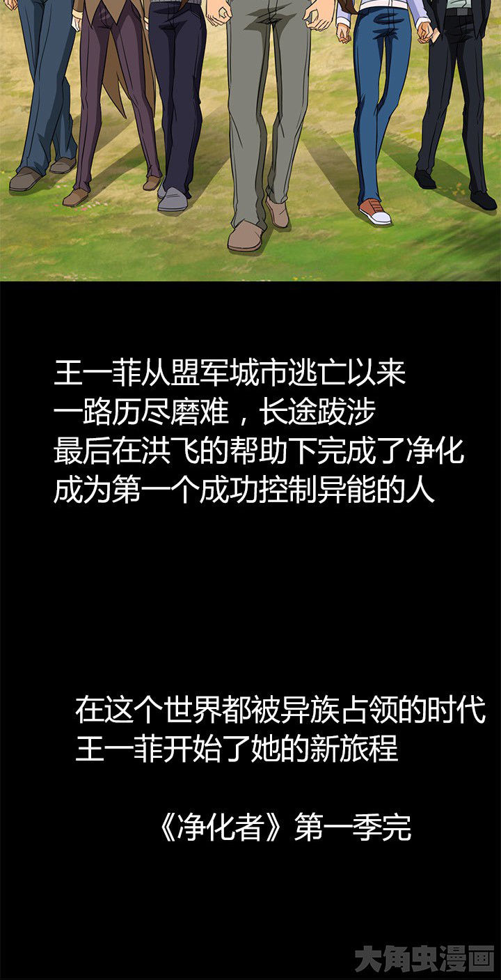 净化者能力详解漫画,第82章：新旅程1图