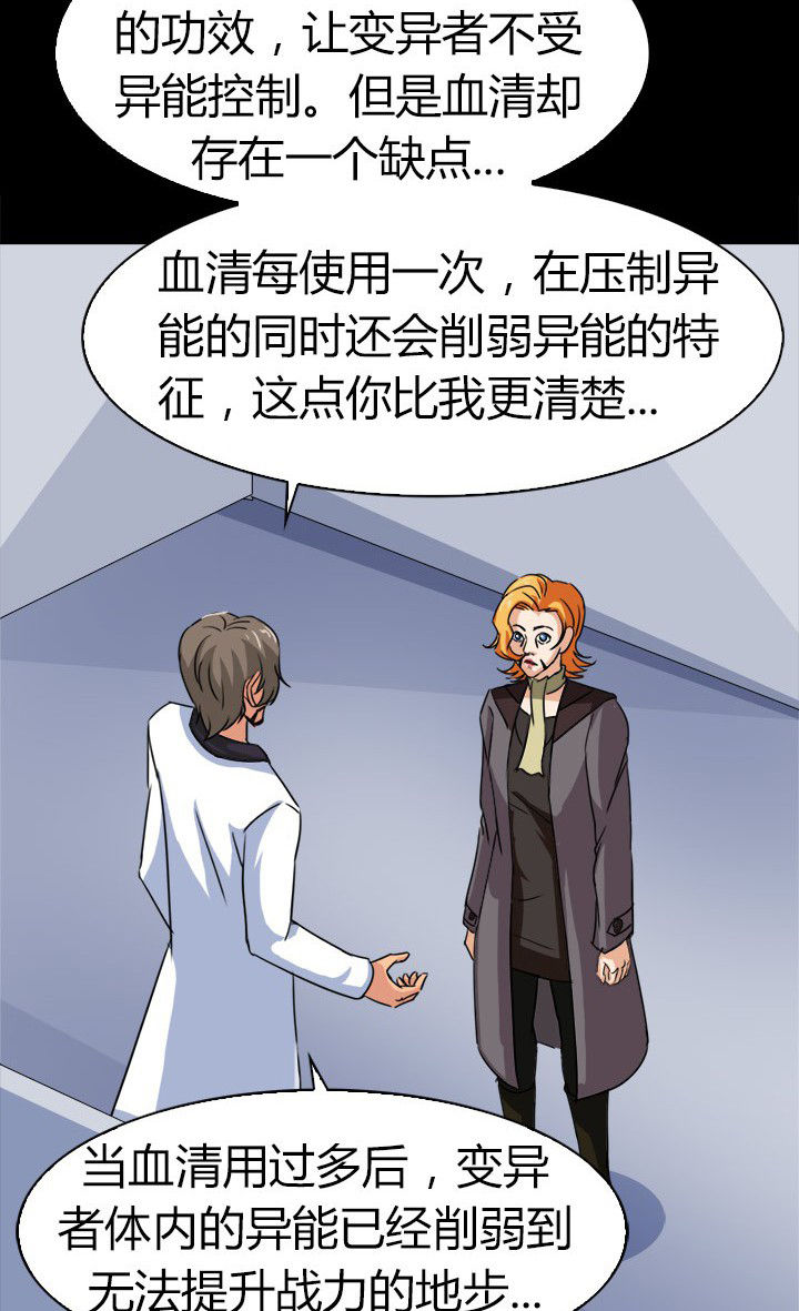 净化者能力详解漫画,第71章：血清药剂1图