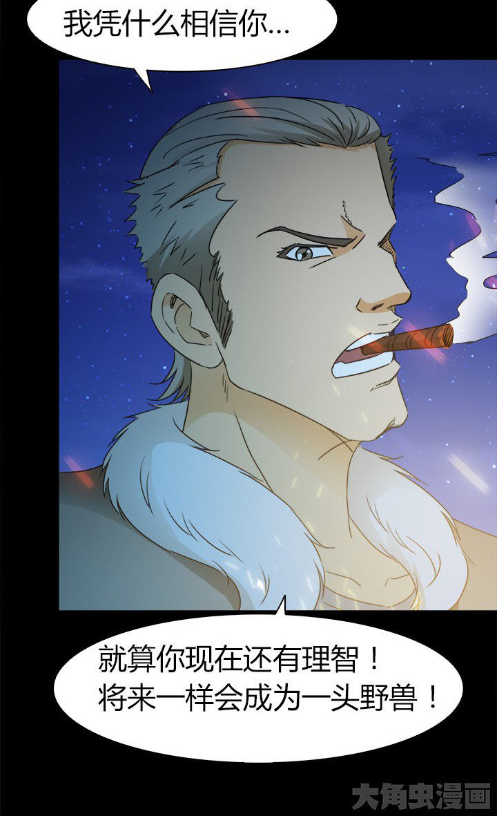 净化者能力详解漫画,第61章：遭遇强敌1图