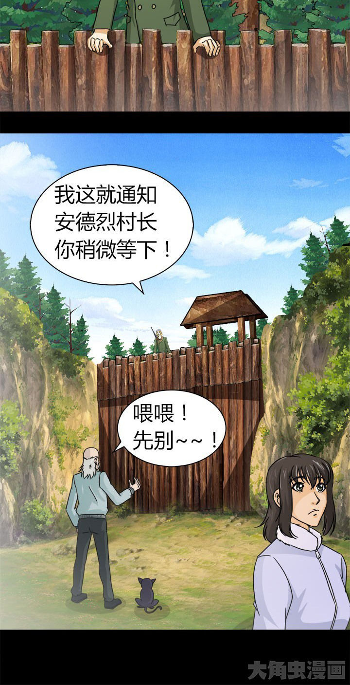 净化政治生态个人对照检查材料漫画,第69章：松林山谷2图