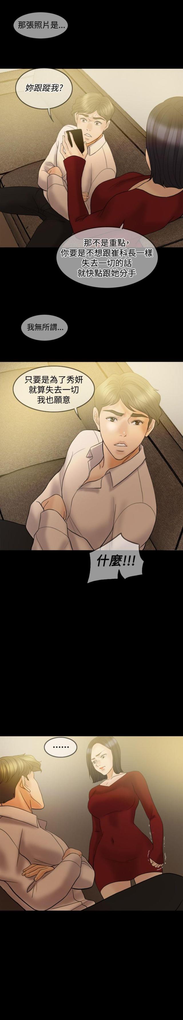 双重丈夫漫画,第34话1图
