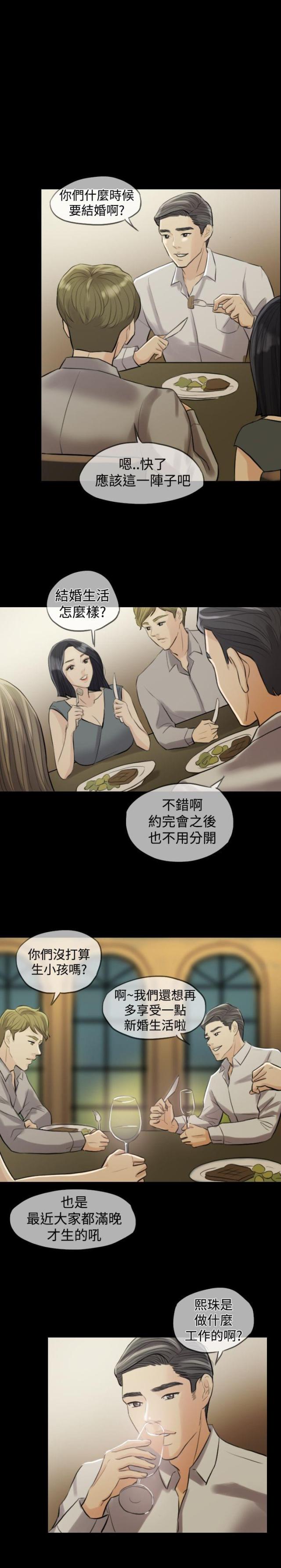 双重婚姻命漫画,第2话1图