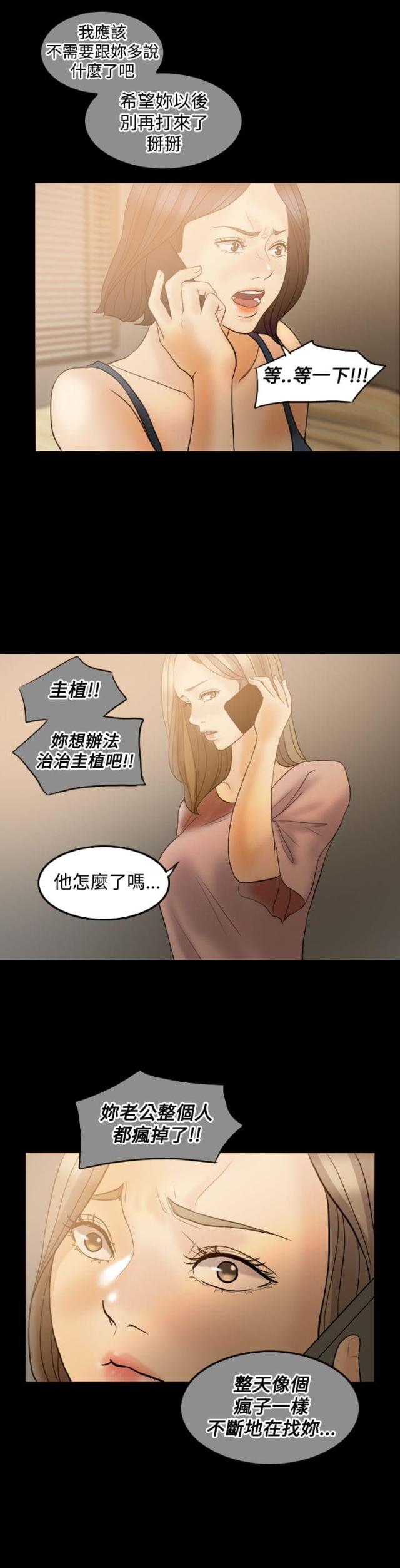 双重丈夫漫画,第37话2图