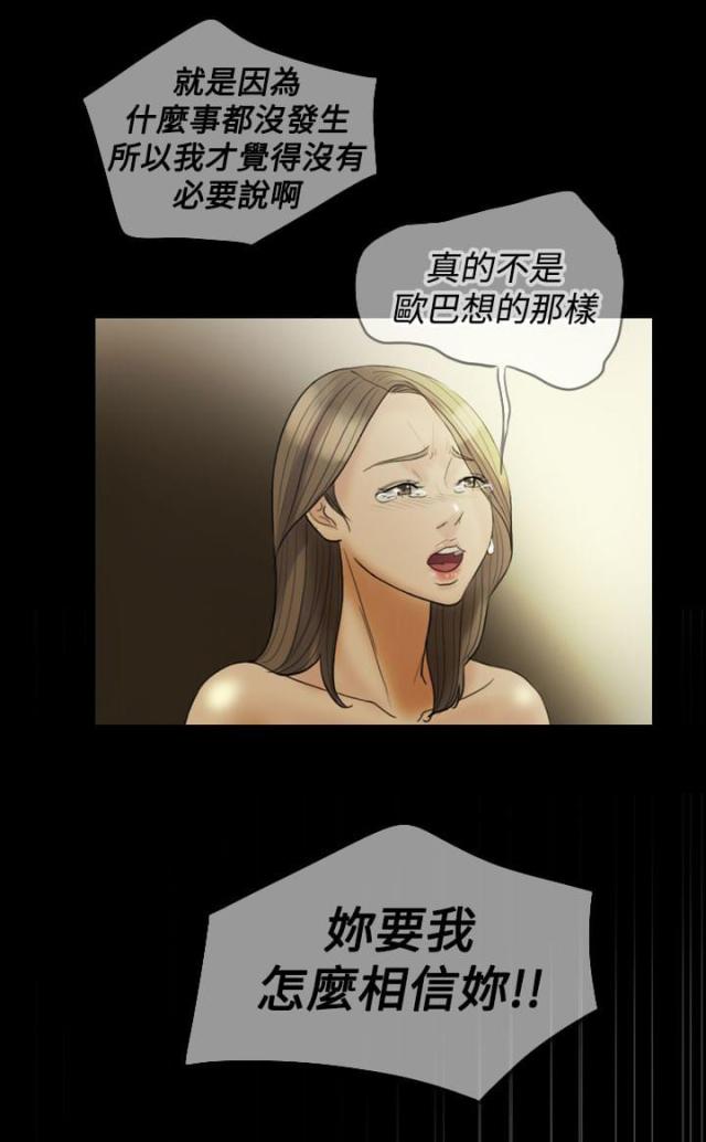 双重丈夫漫画,第20话2图
