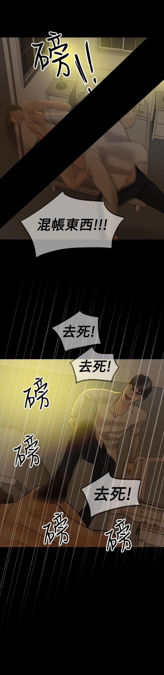 双重身份老公小说漫画,第38话1图