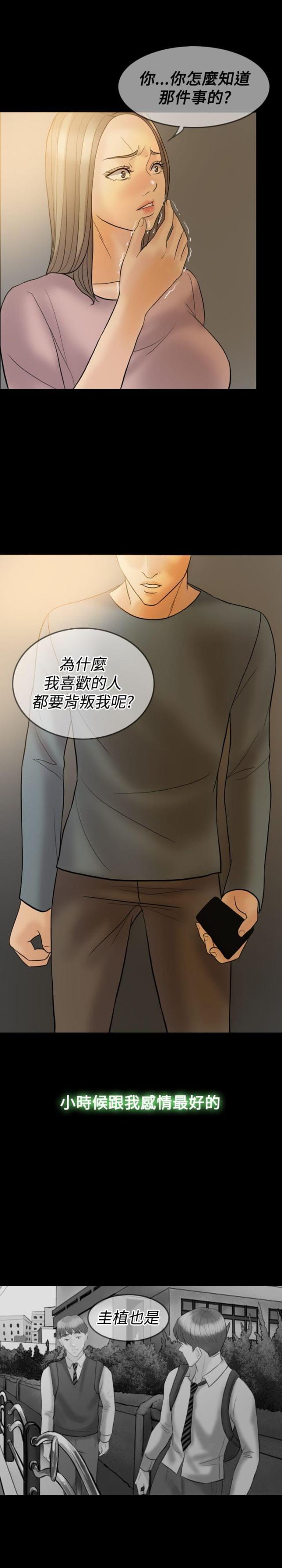 双重丈夫结局漫画,第37话2图