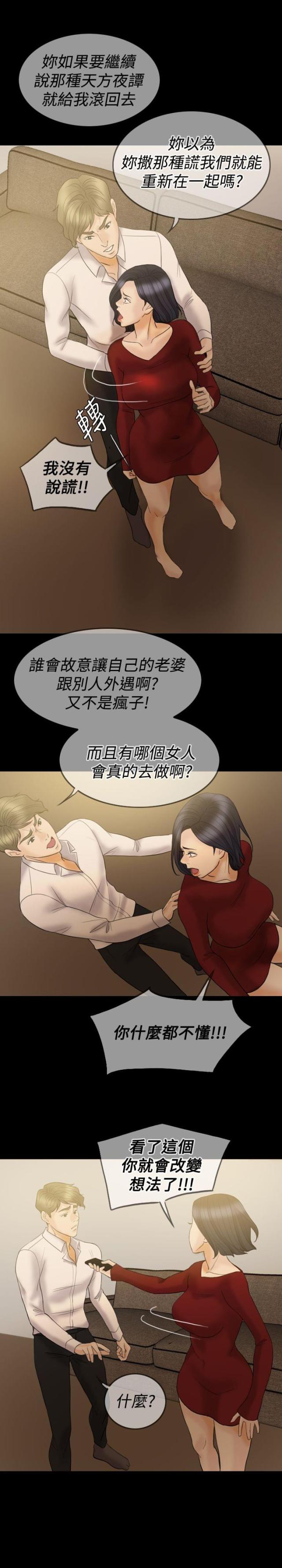 双重丈夫漫画,第34话1图